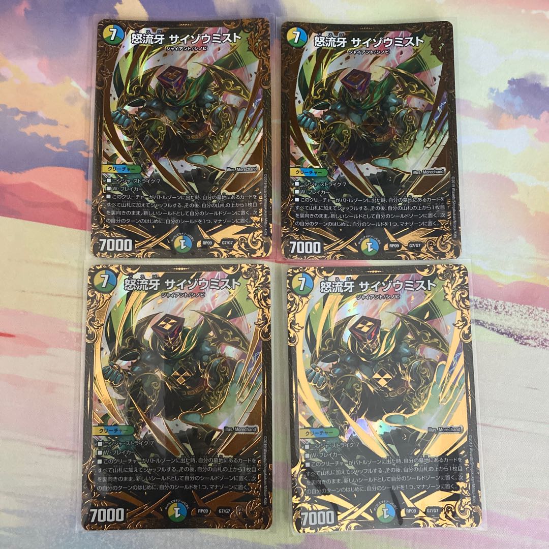 怒流牙 サイゾウミスト(ウルトラゴールデンカード仕様) 4枚