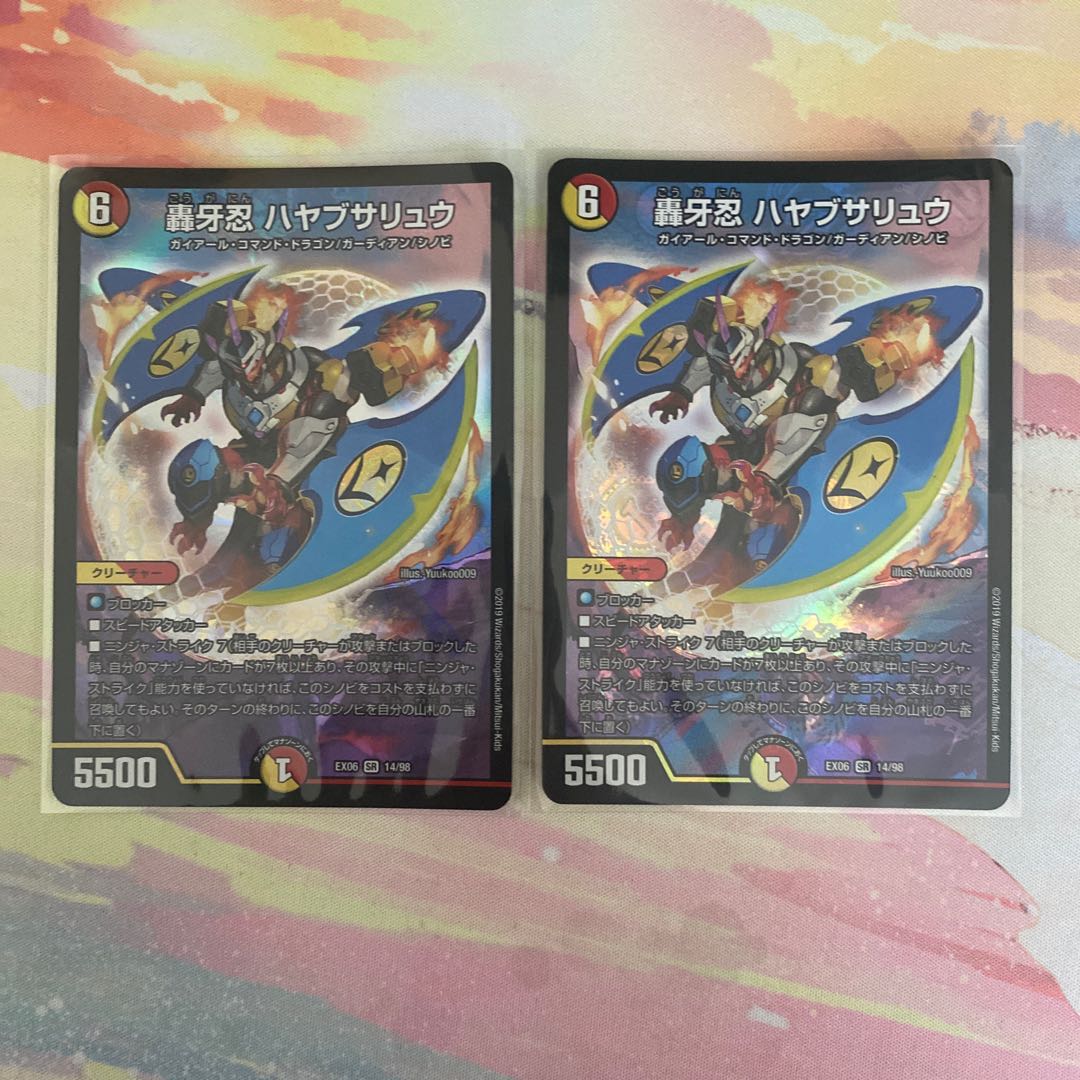 轟牙忍 ハヤブサリュウ 2枚