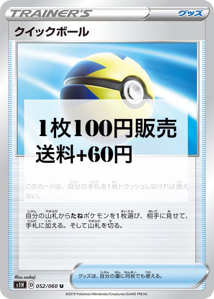 クイックボール U