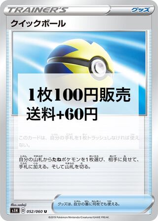 クイックボール U