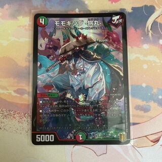 モモキング -旅丸- 1枚