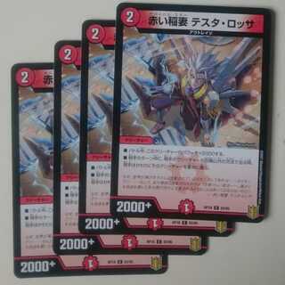 赤い稲妻 テスタ・ロッサ