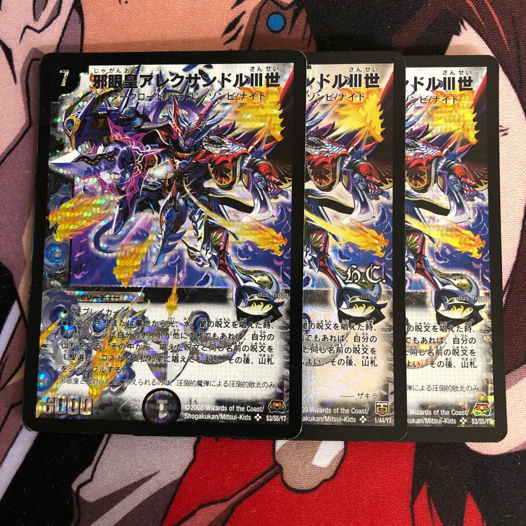 邪眼皇アレクサンドルIII世