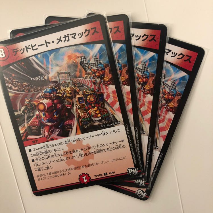 デッドヒート・メガマックス