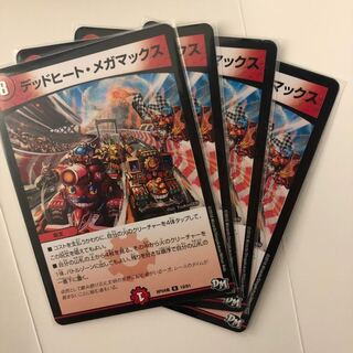 デッドヒート・メガマックス