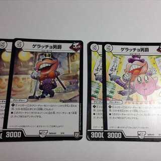 ゲラッチョ男爵　4枚