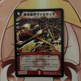 デュエマ クラシック 機神装甲ヴァルディオス