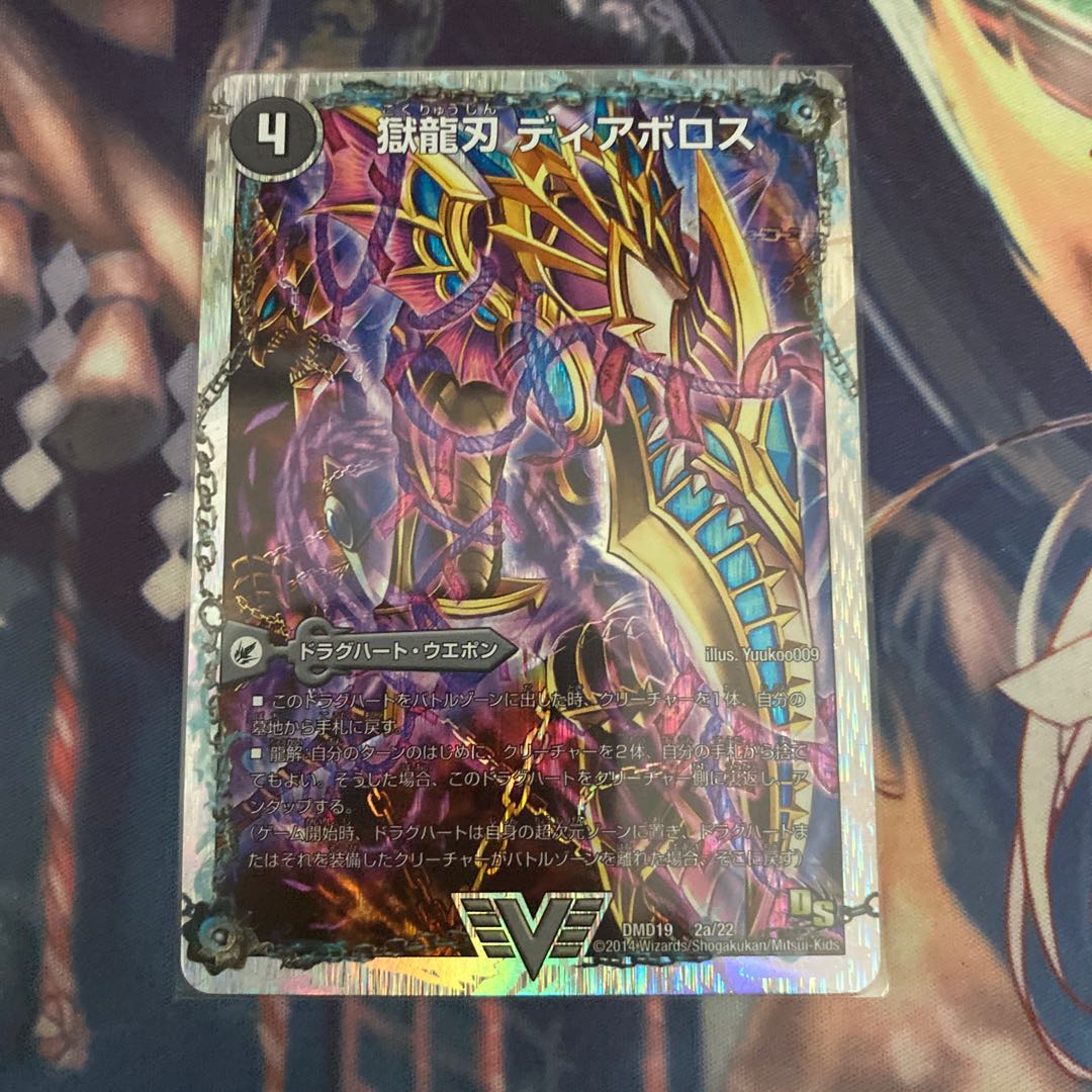 獄龍刃 ディアボロス｜破滅の悪魔龍 ディアジゴク(スーパーデッキ仕様)