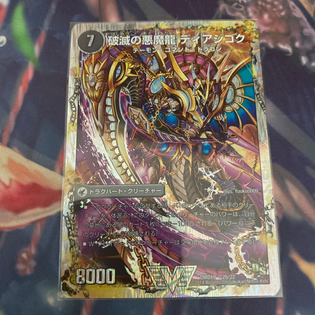 獄龍刃 ディアボロス｜破滅の悪魔龍 ディアジゴク(スーパーデッキ仕様)
