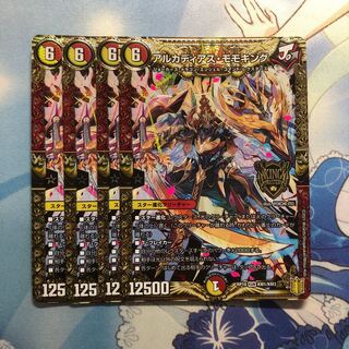 アルカディアス・モモキング　4枚