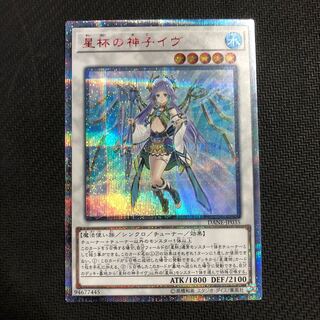 星杯の神子イヴ　20thシークレット