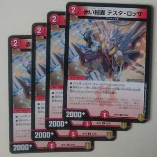 赤い稲妻 テスタ・ロッサ