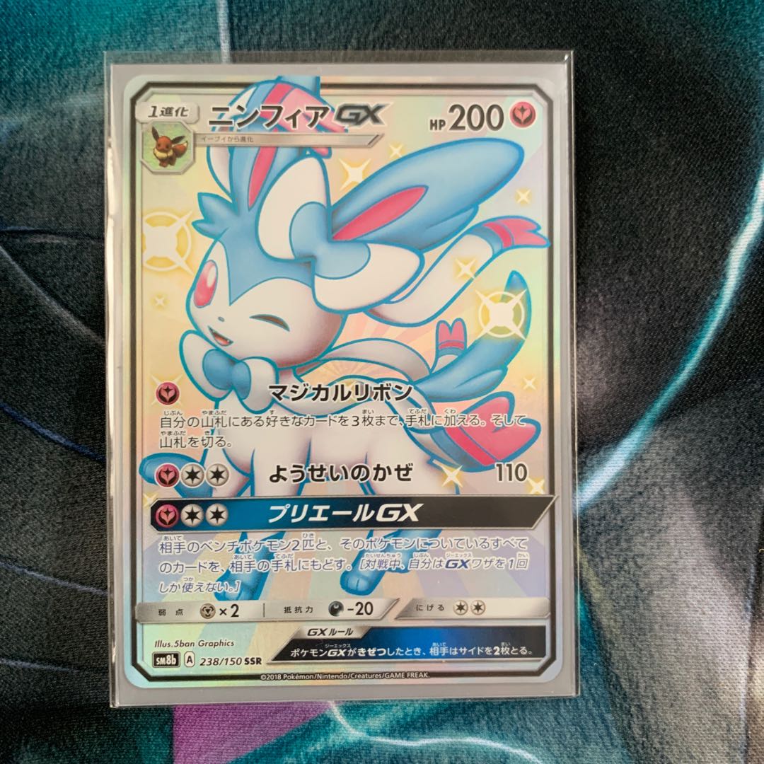 ニンフィアGX SSR