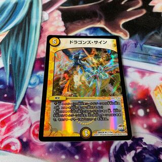 ドラゴンズ・サイン　ホイル