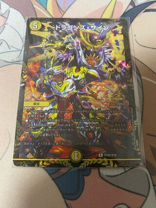 ドラゴンズ・サイン