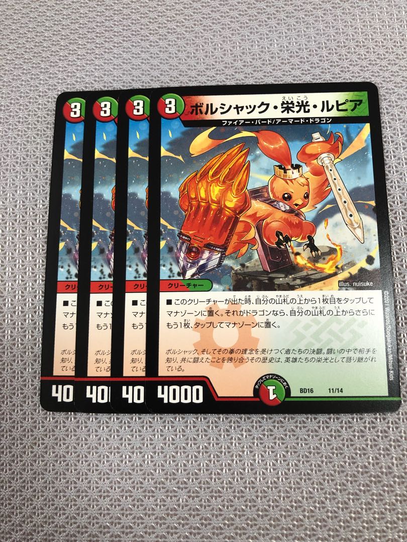 最安値ボルシャック・栄光・ルピア4枚