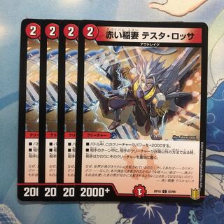 赤い稲妻 テスタ・ロッサ　4枚