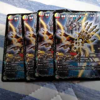 始まりの龍装具 ビギニング・スタート｜終わりの天魔龍 ファイナル・ジ・エンド