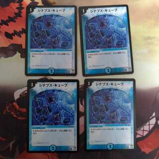 シナプス・キューブ