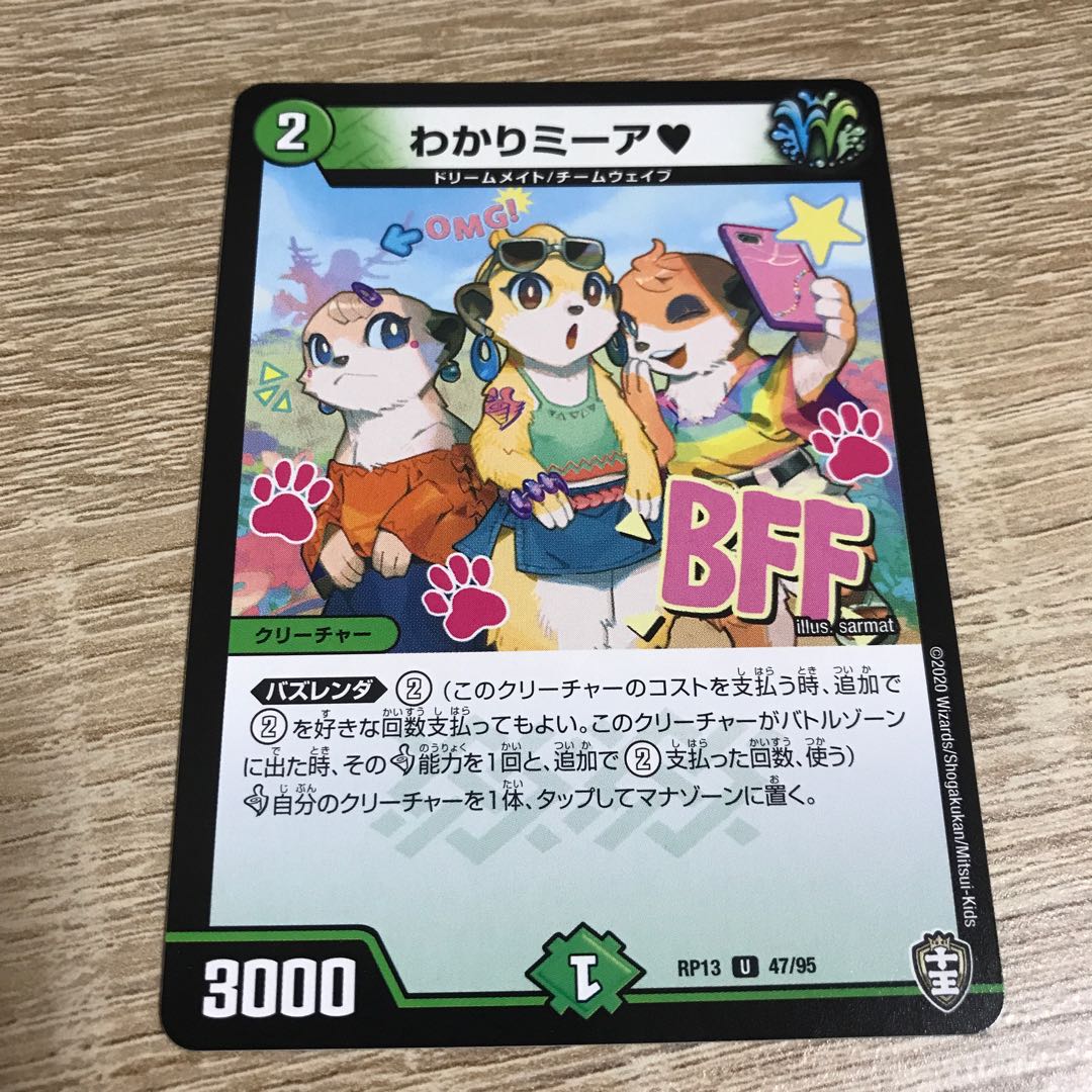 わかりミーア U