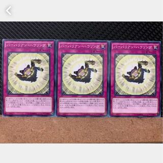 【ぽぽたん】遊戯王 1288 バーバリアン・ハウリング 3枚 ノーマル
