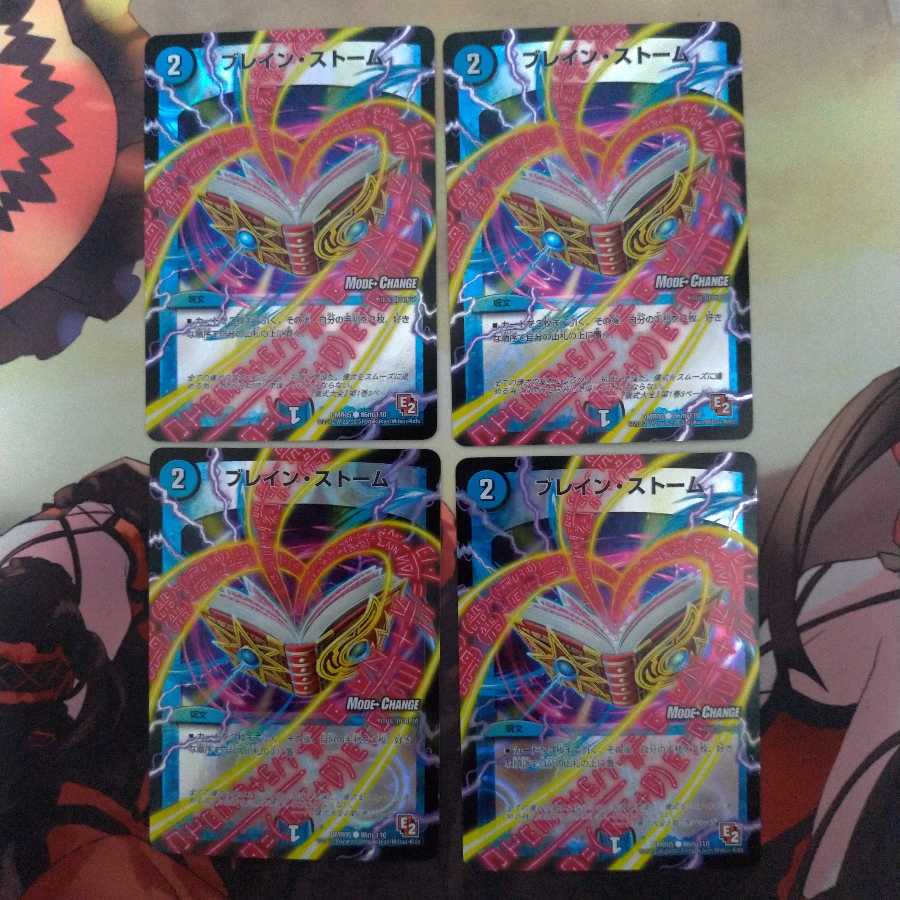 ブレイン・ストーム(MODE CHANGE)