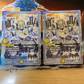 白皇世の意志 御嶺 SR 2枚