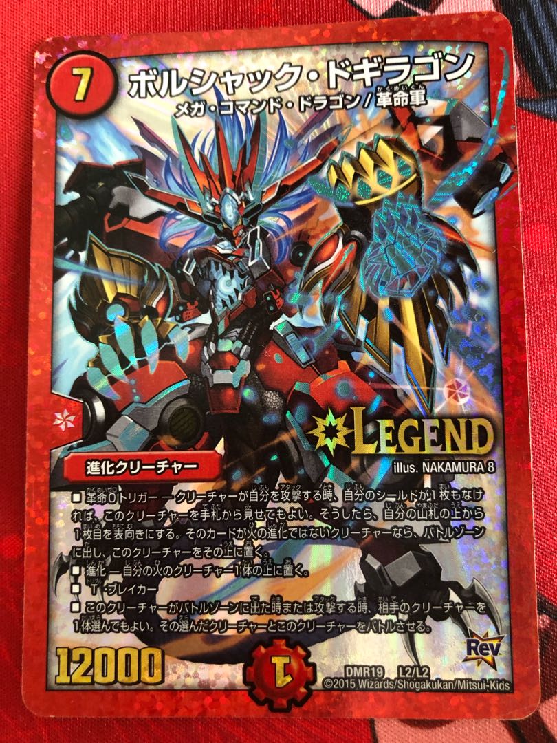 ボルシャック・ドギラゴン　1枚