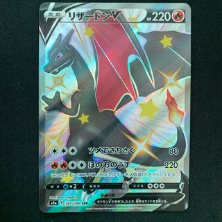 リザードンV SSR