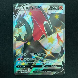 リザードンV SSR