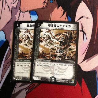 怨念怪人ギャスカ