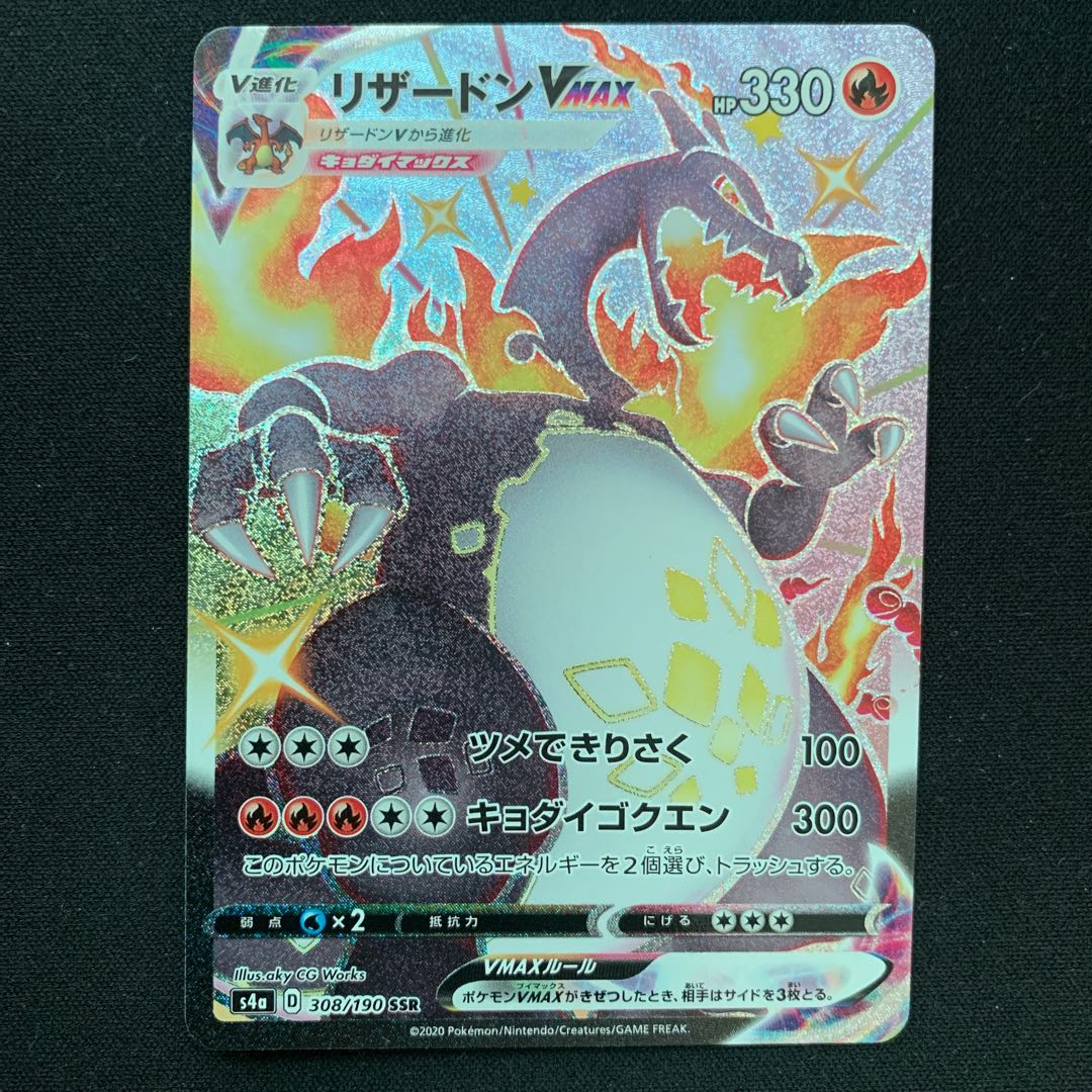 リザードンVMAX SSR