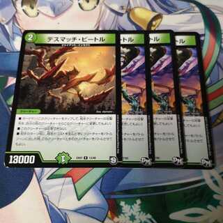 デスマッチ・ビートル