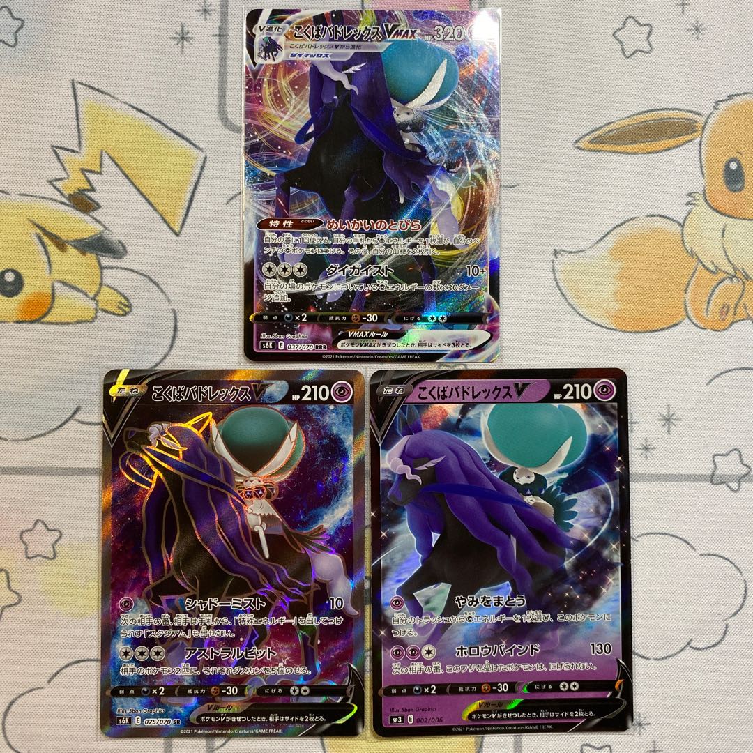 こくばバドレックスV SR