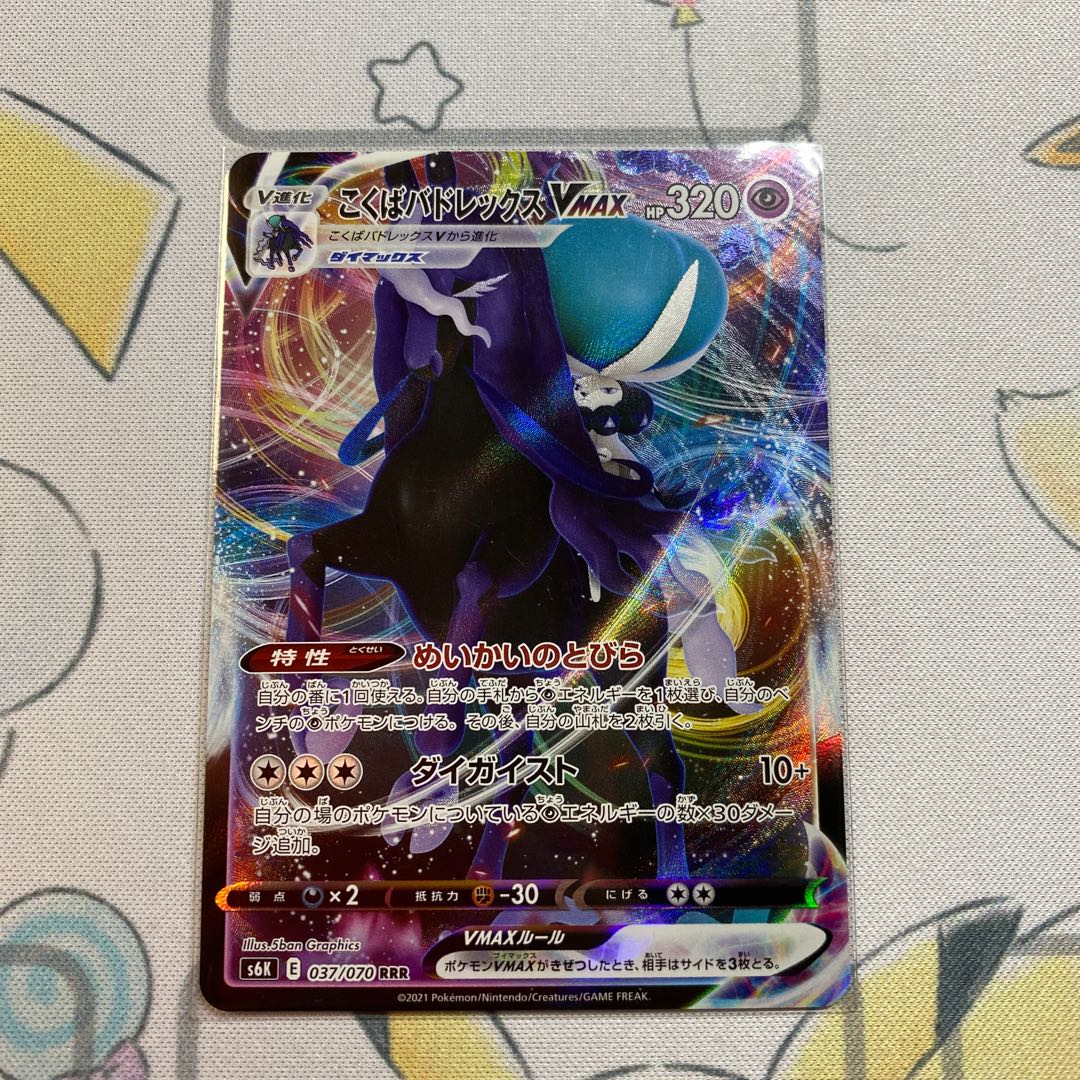 こくばバドレックスV SR