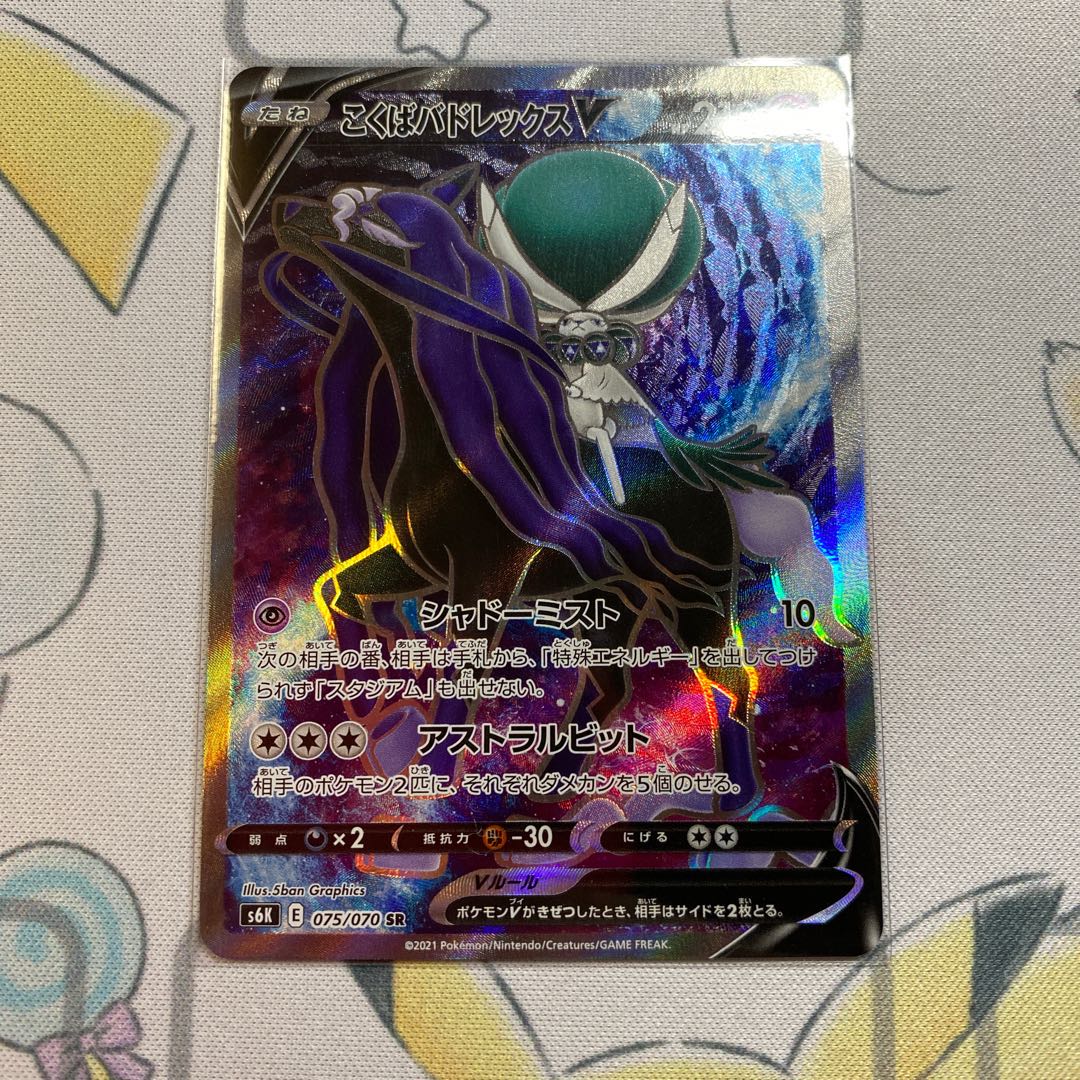 こくばバドレックスV SR