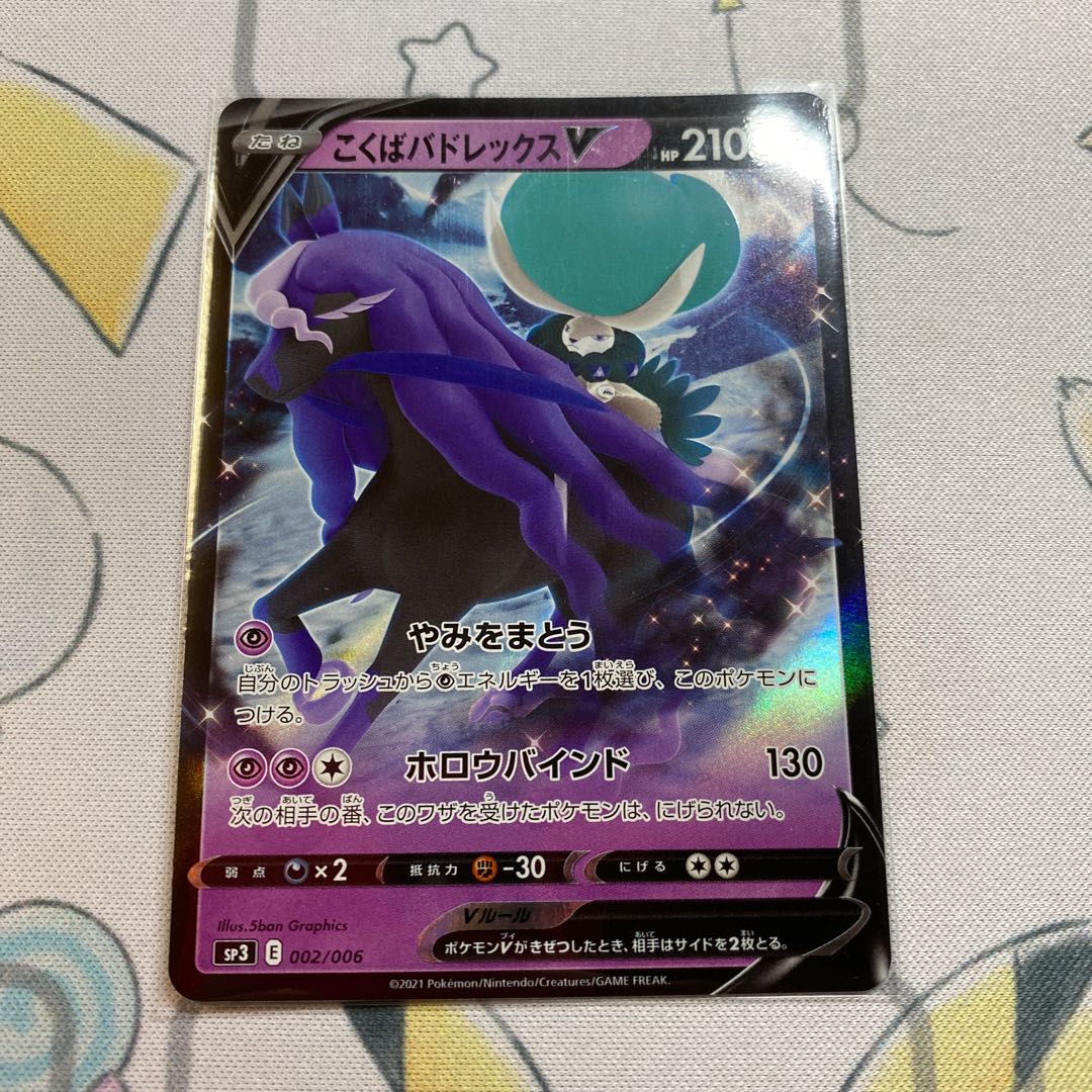 こくばバドレックスV SR