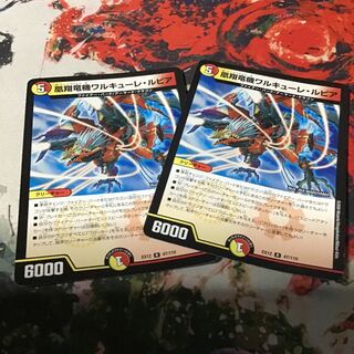 引退品　凰翔竜機ワルキューレ・ルピア　2枚