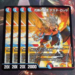 灼熱の闘志 テスタ・ロッサ