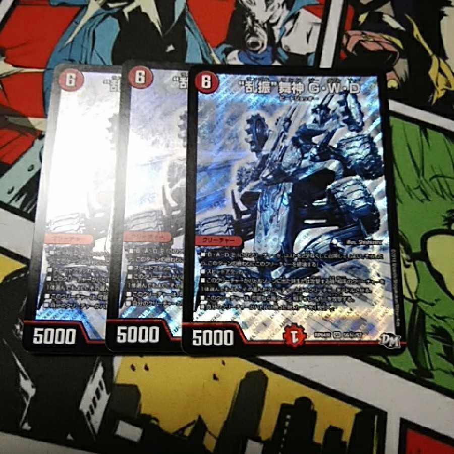 “乱振”舞神 G・W・D シク 3枚