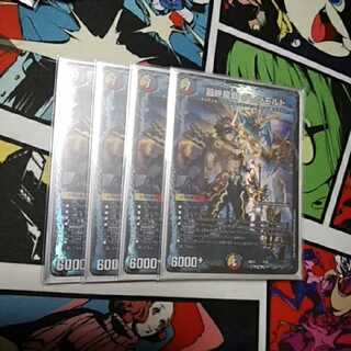 最終龍覇 グレンモルト 4枚