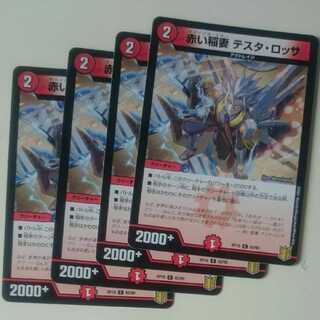 赤い稲妻 テスタ・ロッサ