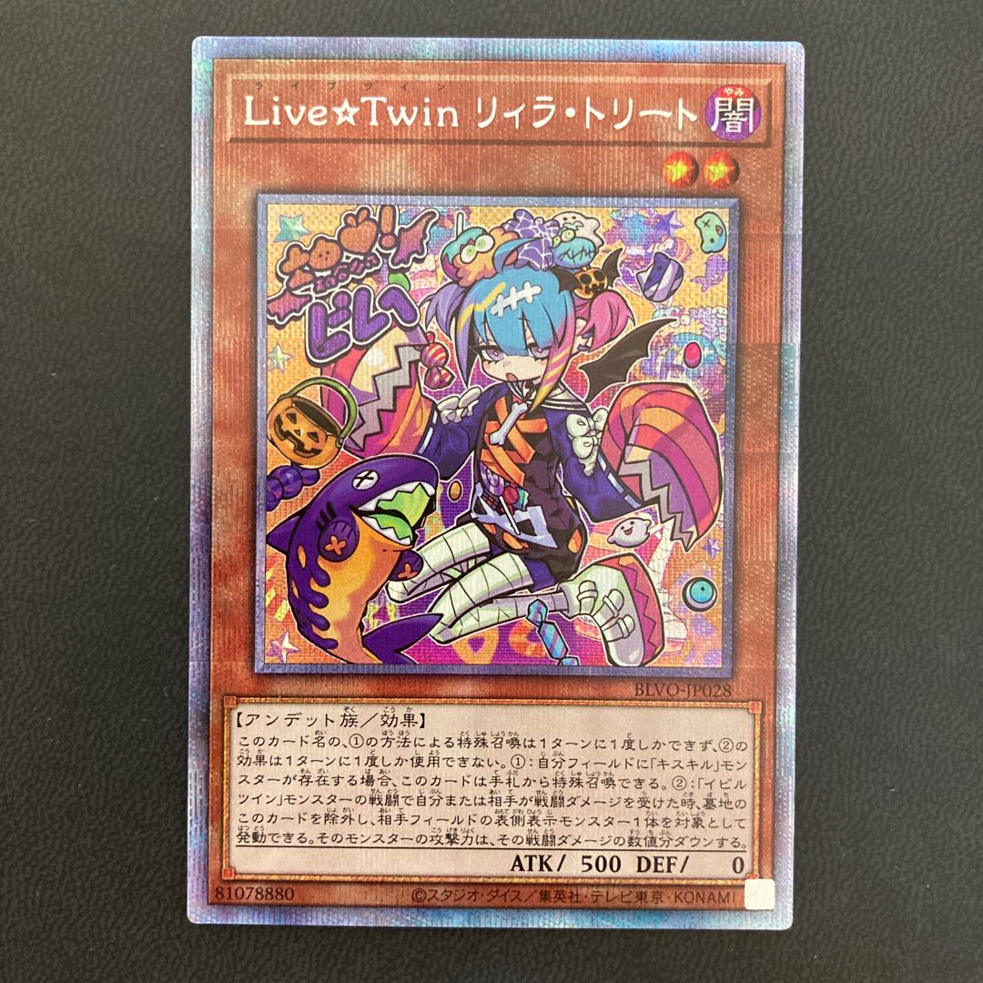 Live☆Twin リィラ・トリート プリズマティックシークレットレア