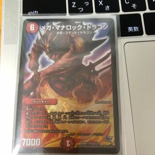 メガマナロックドラゴン