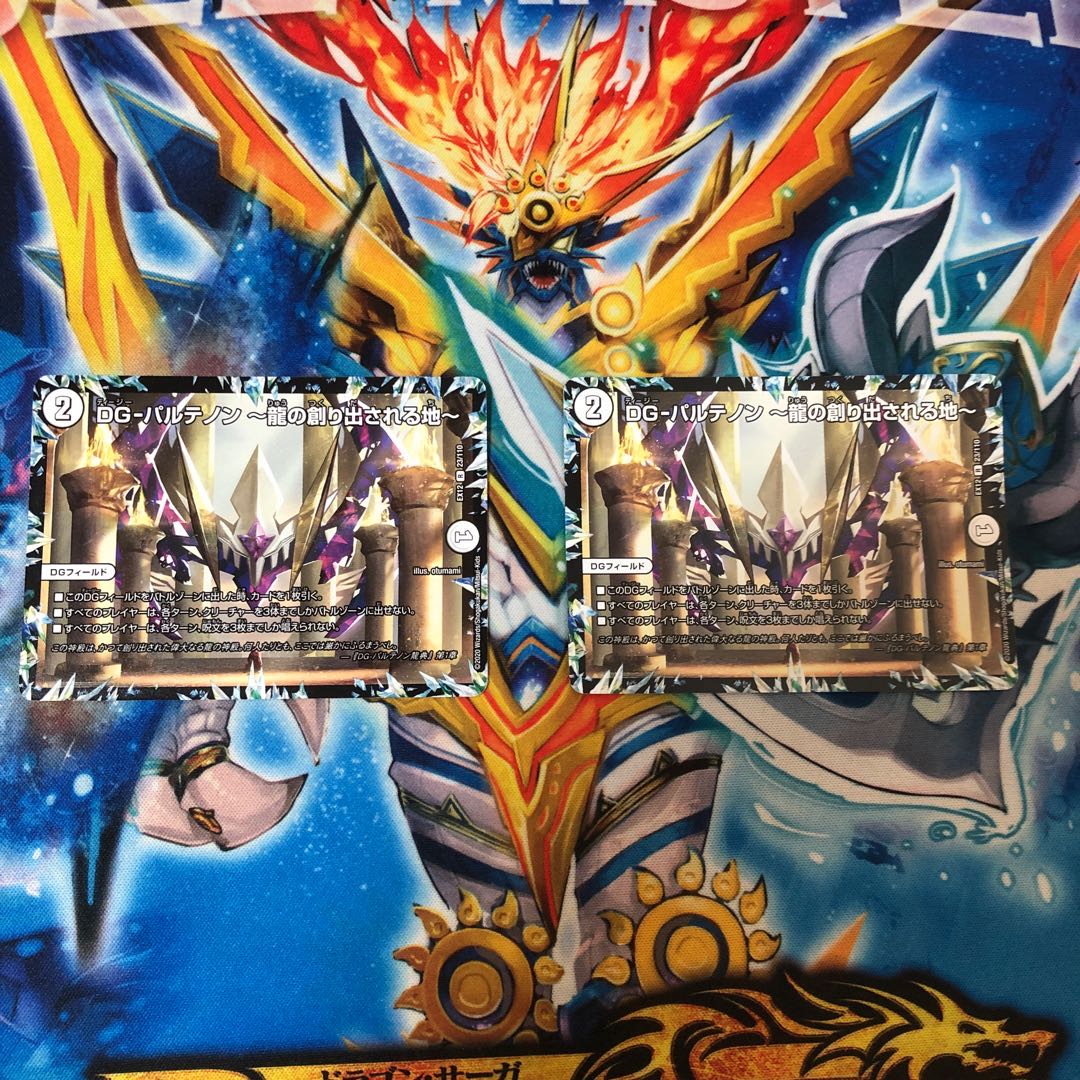 DG-パルテノン -龍の創り出される地-