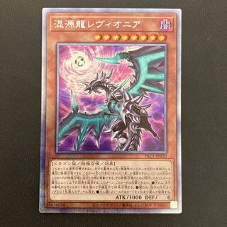 混源龍レヴィオニア プリズマティックシークレットレア