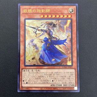 妖眼の相剣師 ウルトラレア