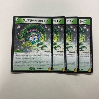 フェアリー・Re:ライフ　4枚