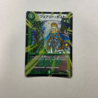 フェアリー・ギフト