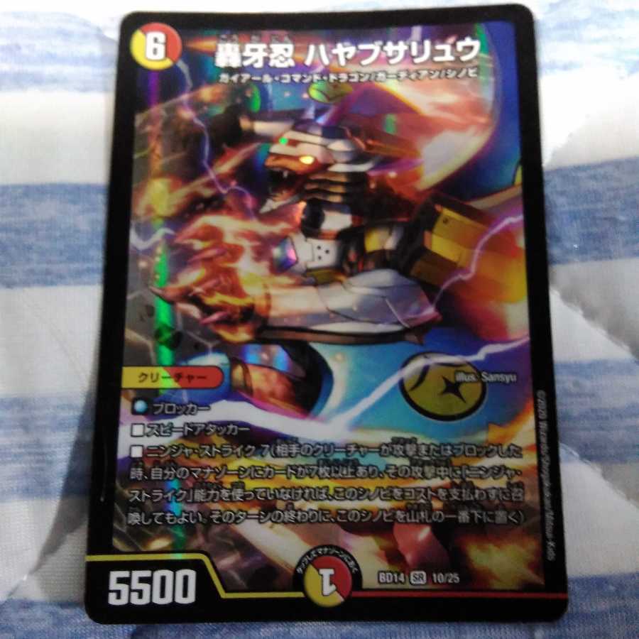 轟牙忍 ハヤブサリュウ